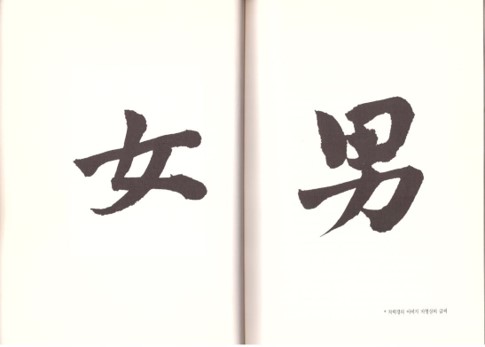 Theresa Hak Kyung Cha, Dictée, Tanam Press, 1982. Photo: Kim Hyeonjoo.