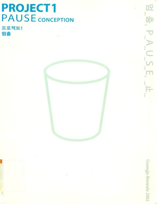 The Fourth Gwangju Biennale, P_A_U_S_E, Catalogue, 2002, MMCA Art Library.