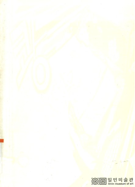 CRash, Catalogue, 2003, MMCA Art Library.