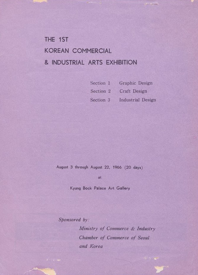 <i>The First Korean Commercial and Industrial Art Exhibition</i>, Brochure, 1966, MMCA Art Research Center Collection.