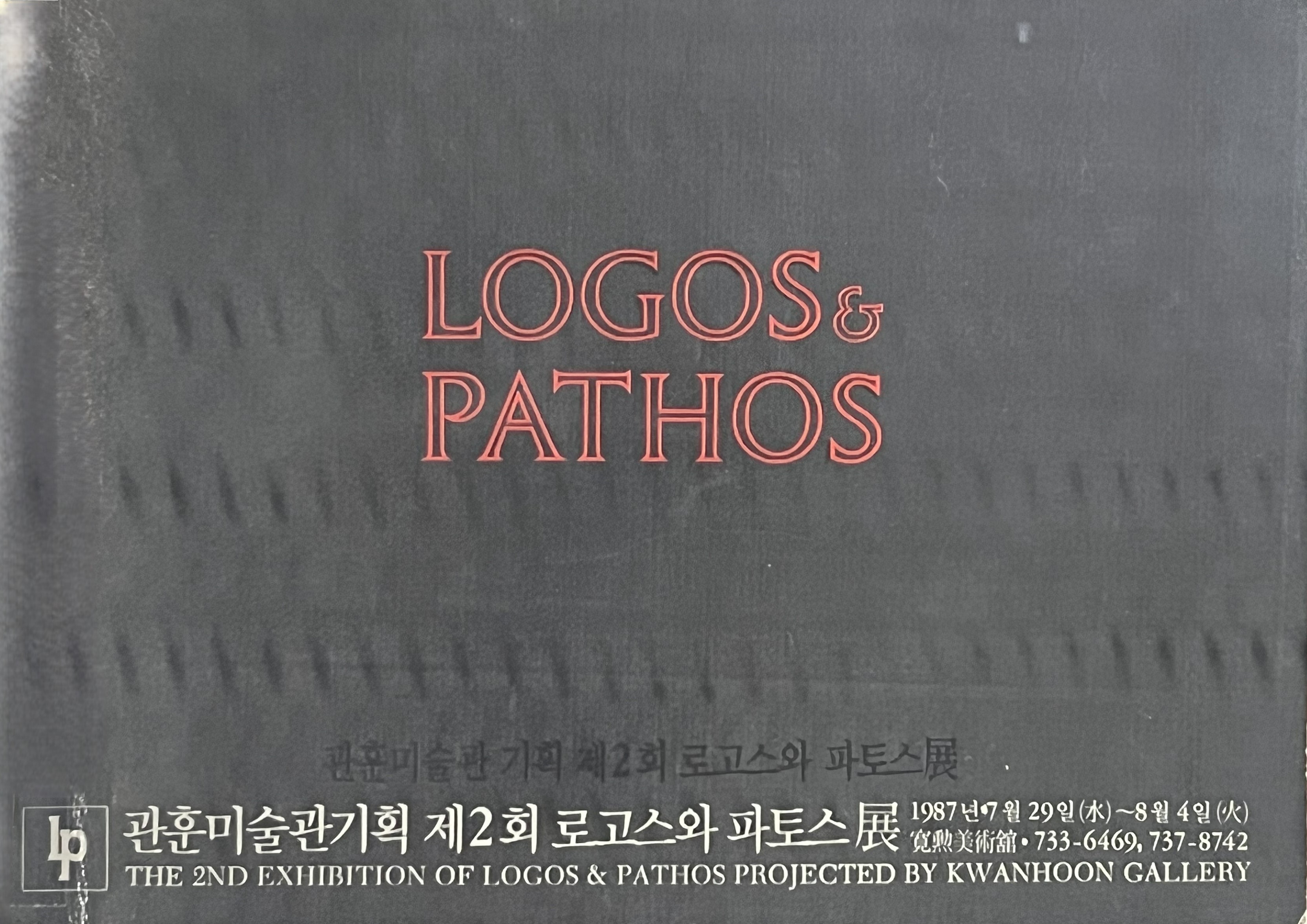 <i>The Second Logos-Pathos</i>, Catalogue, 1987, MMCA Art Library.