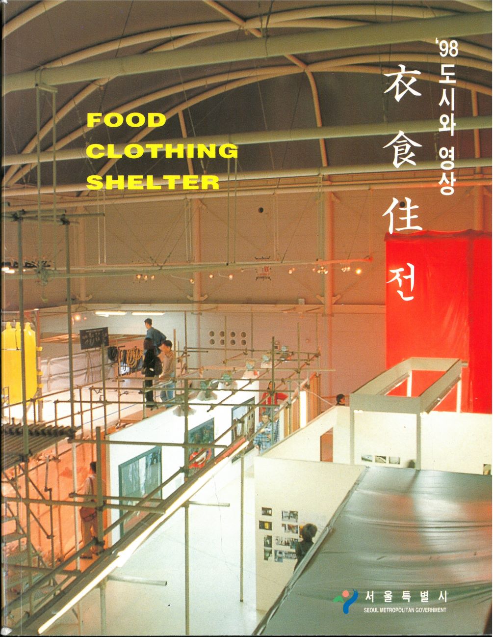 <i>'98 Seoul in Media: Food, Clothing, Shelter</i>, Catalogue, 1998, Seoul Museum of Art. Design: Park Hwal Min and Gasum Visual development Laboratory.