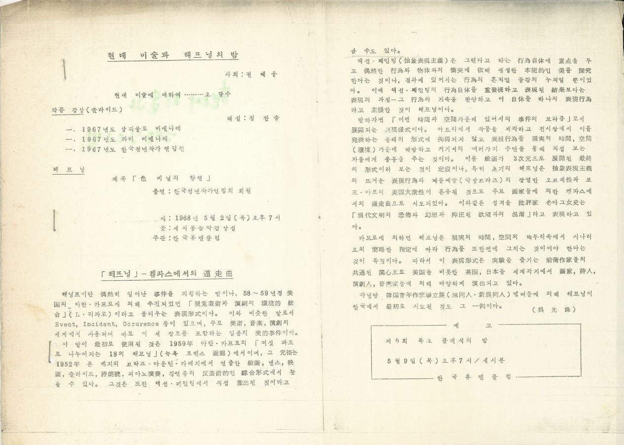 <i>A Night of Contemporary Art and Happenings</i>, Leaflet, May 2 1968, MMCA Art Research Center Collection, Gift of Hwang Yangja.
