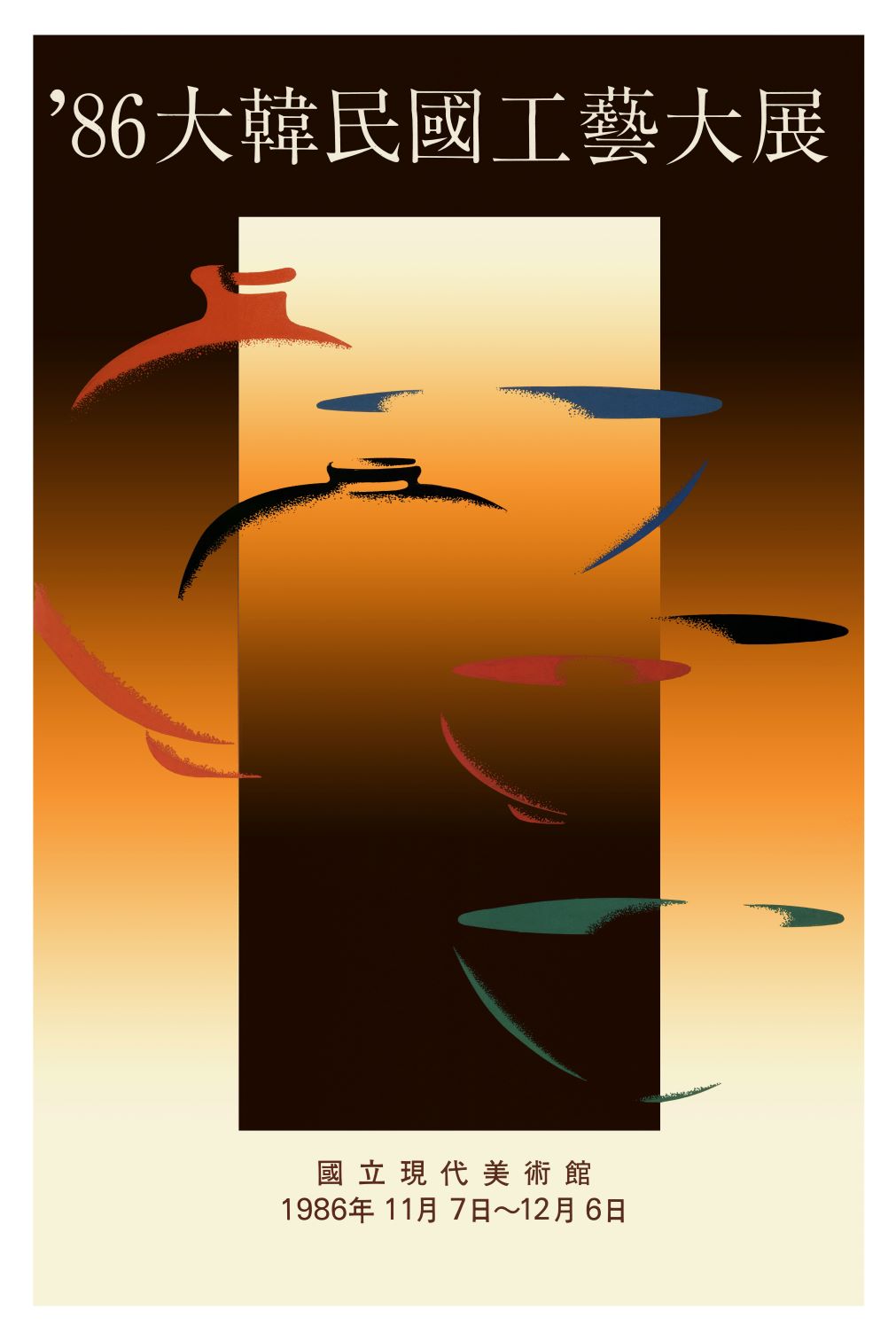 <i>The First Grand Craft Exhibition of Korea</i>, Poster, 1986, MMCA Art Research Center Collection.