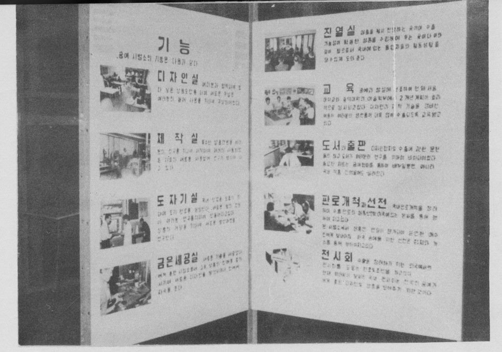 Exhibition view of Korean Handicraft Demonstration Center, 1959, Courtesy of Kim Jongkyun.