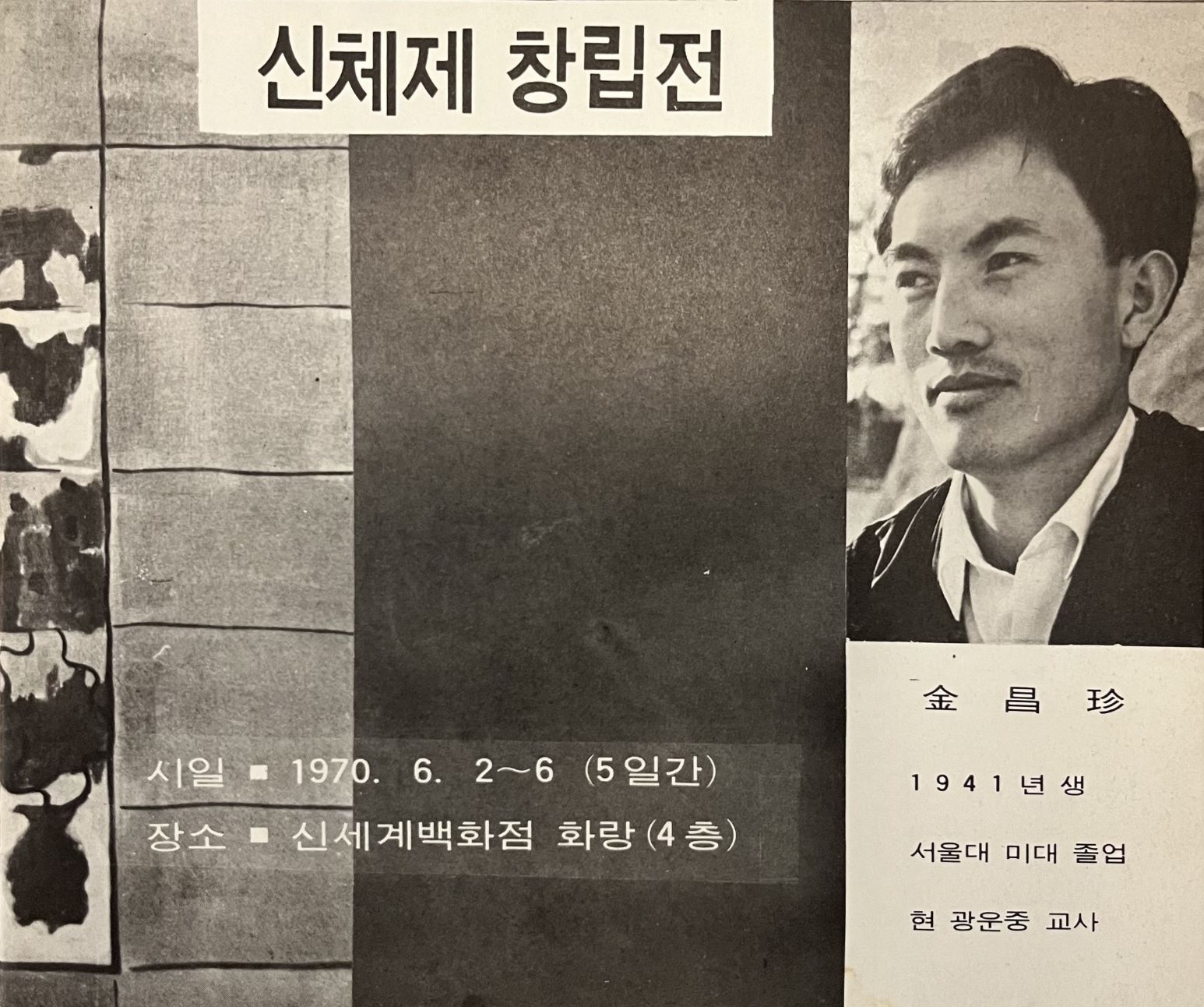 <i>The First Sincheje Exhibition</i>, Brochure, 1970, MMCA Art Research Center Collection.