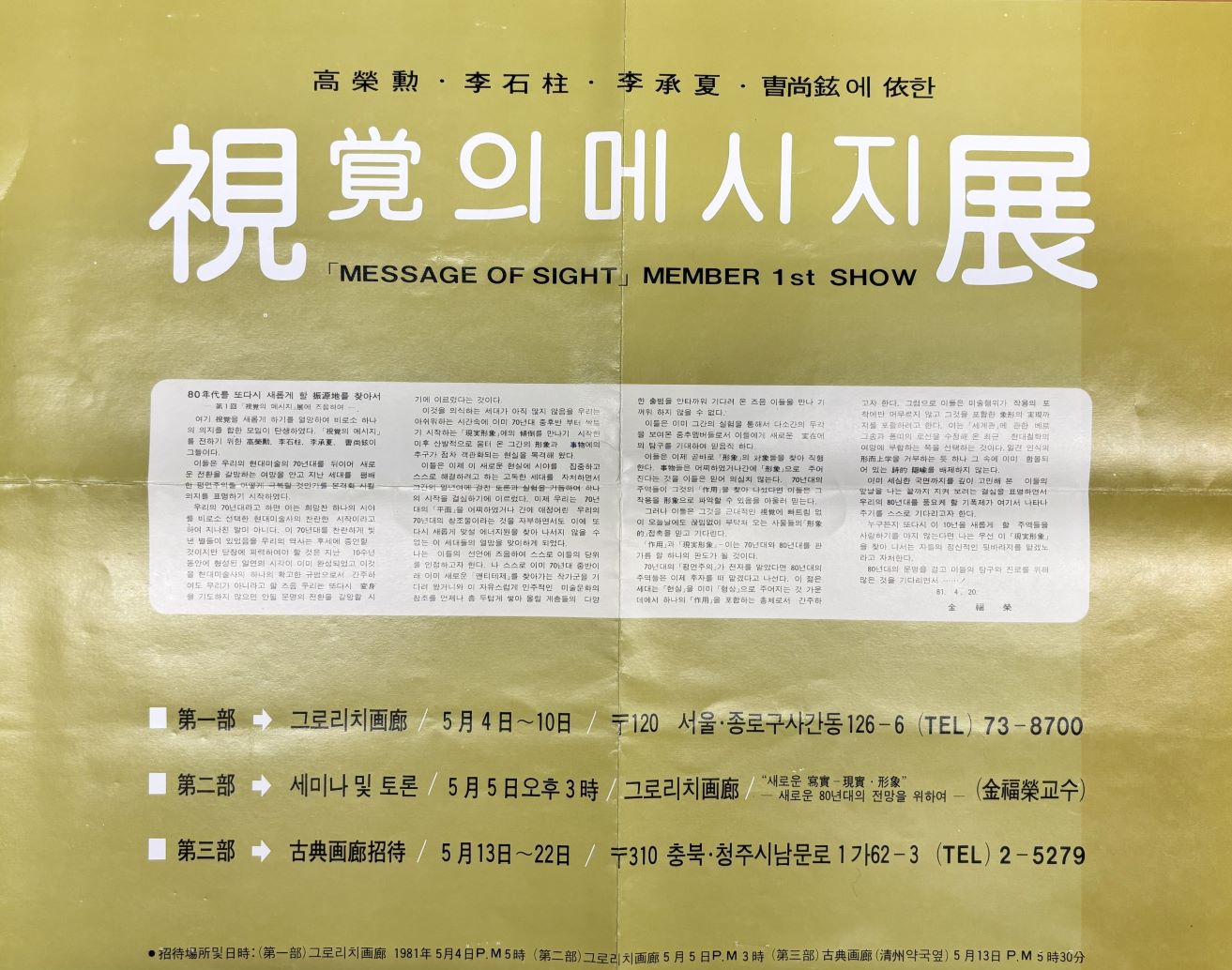 <i>The First Message of Sight</i>, Leaflet, 1981, MMCA Art Research Center Collection.