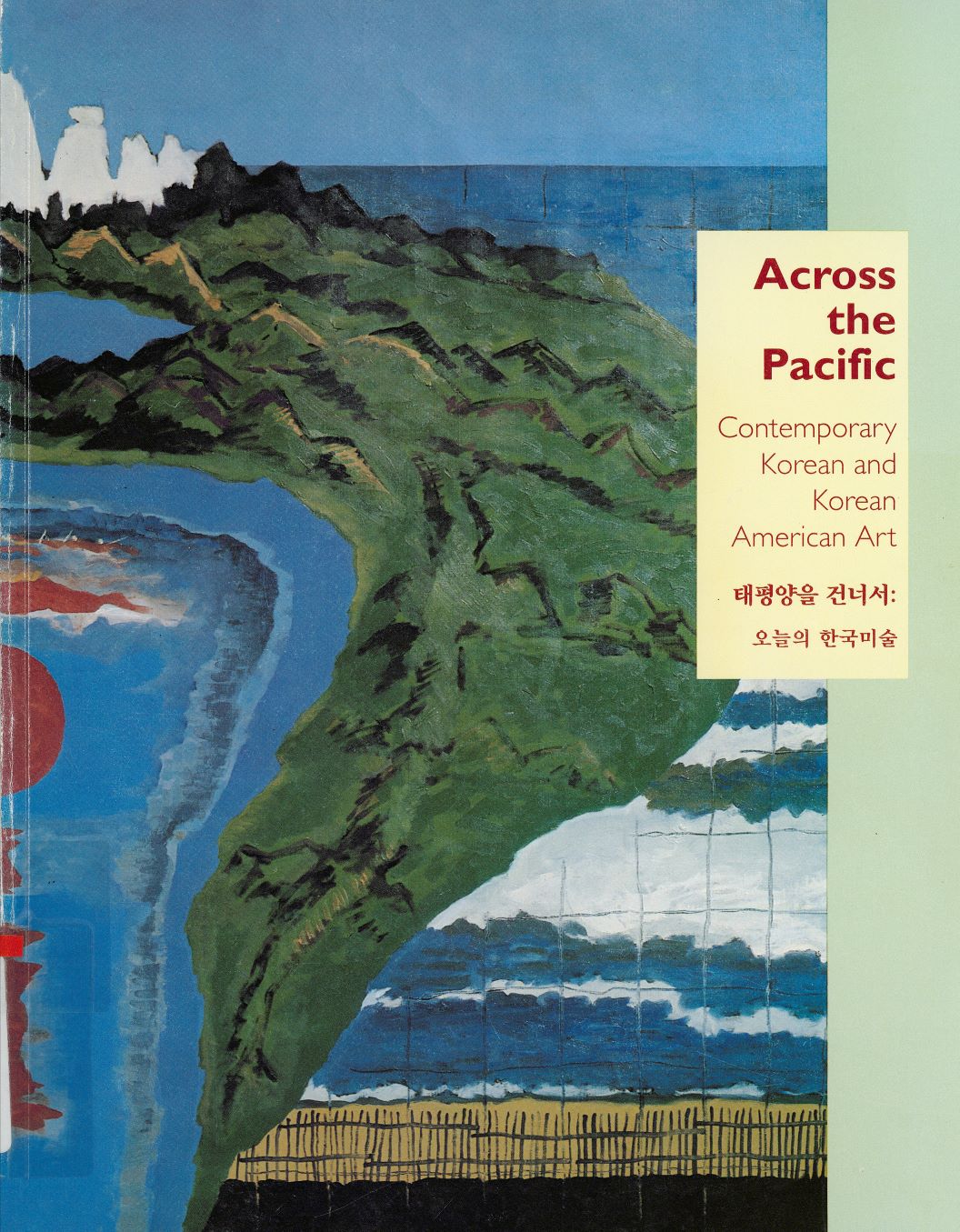 <i>Across the Pacific: Contemporary Korean and Korean American Art</i>, Catalogue, 1993, MMCA Art Library.