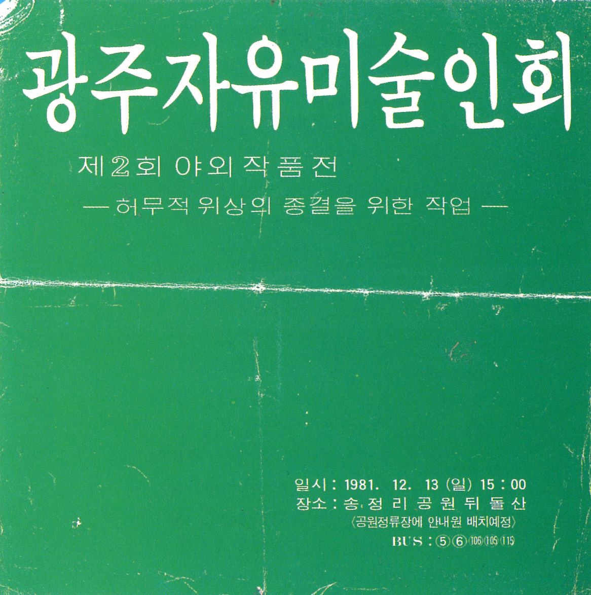 Gwangju Freedom Artists Association