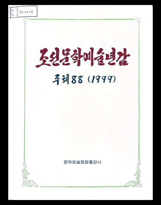 Korean Federation of Literature and Art