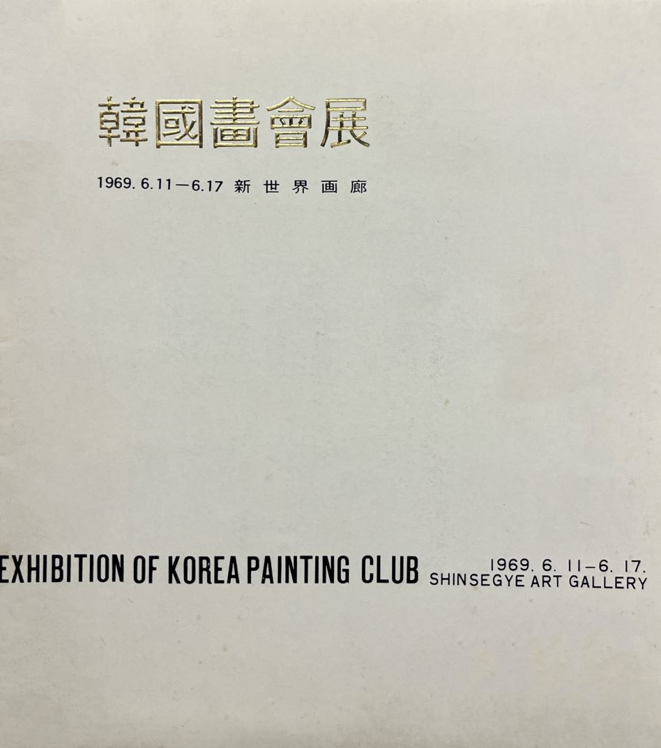 Korean Painting Society Exhibition
