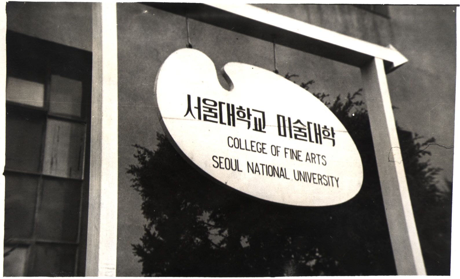 College of Arts at Seoul National University