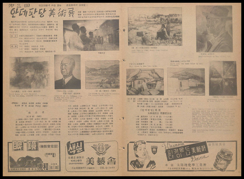 Indépendant Exhibition (1947)