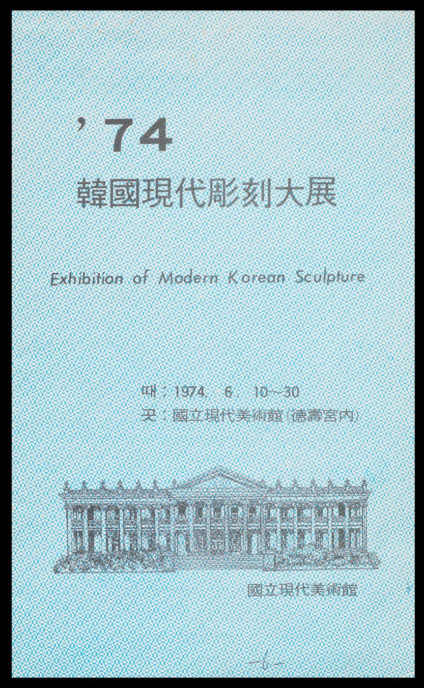 Modern Korean Art Exhibition