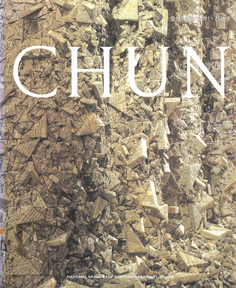 Artist of the Year 2001 Chun Kwangyoung