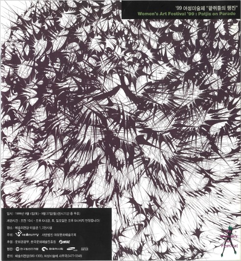 <i>Women's Art Festival 99: Patjis on Parade</i>, Exhibition brochure, MMCA Art Research Center Collection Collection