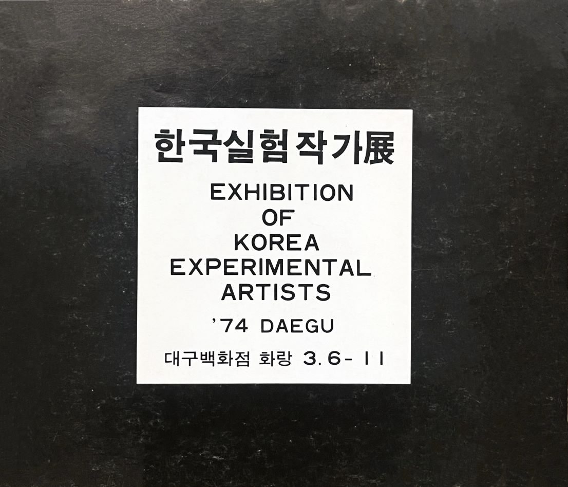 Korean Experimental Artists Exhibition