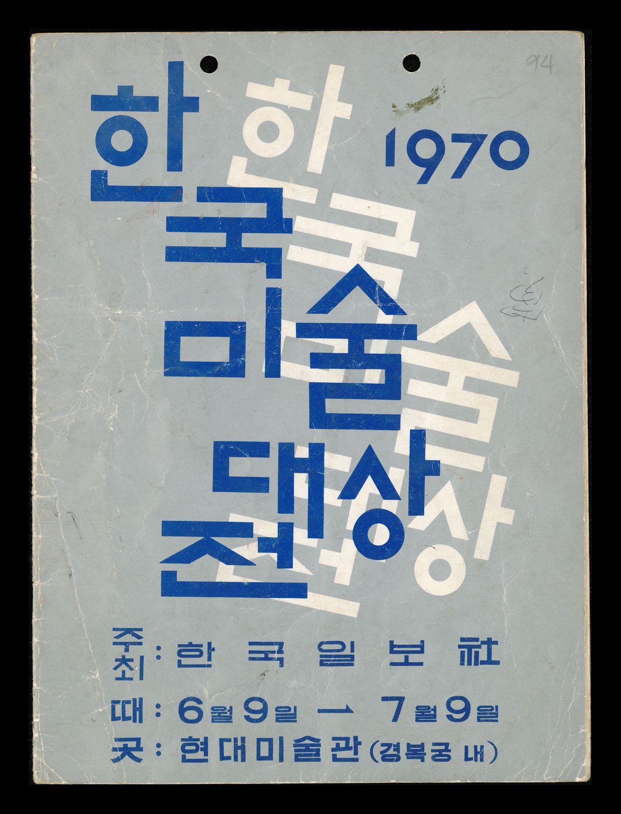 Korean Art Grand Award Exhibition