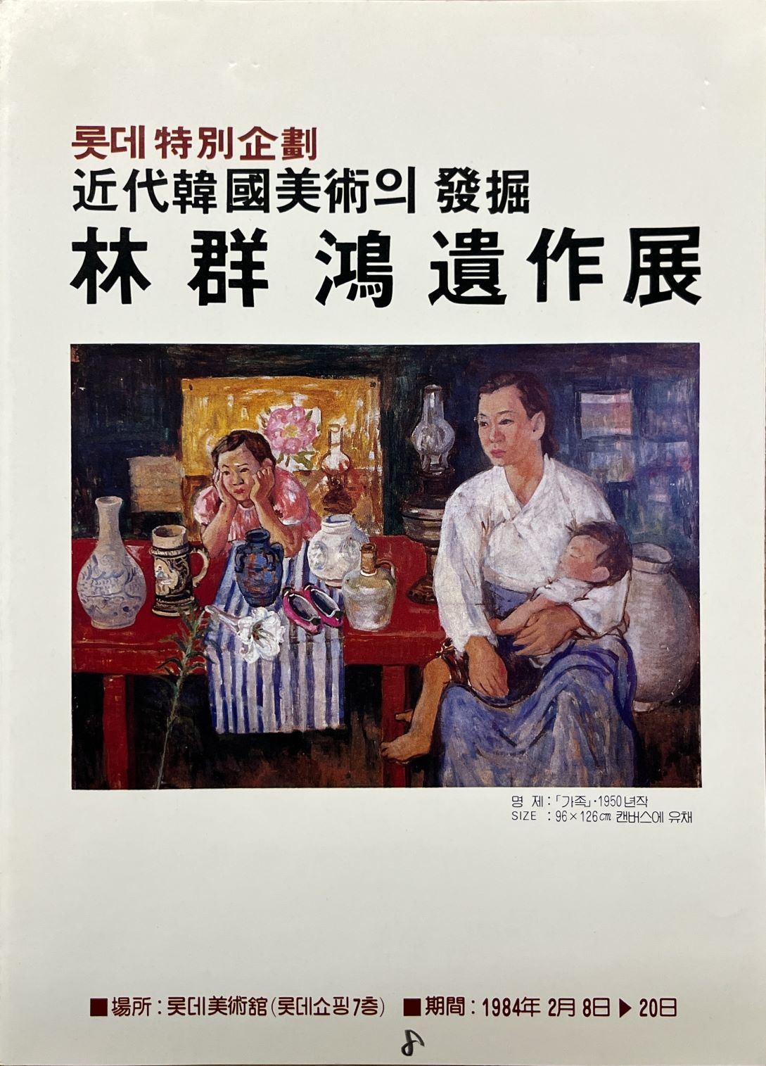 Lim Gunhong: The Forgotten Painter